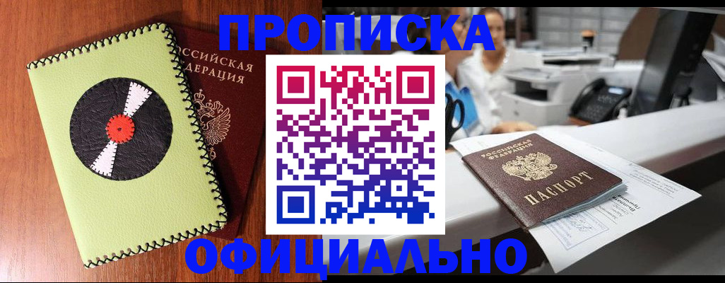 временная регистрация законно в Звенигороде