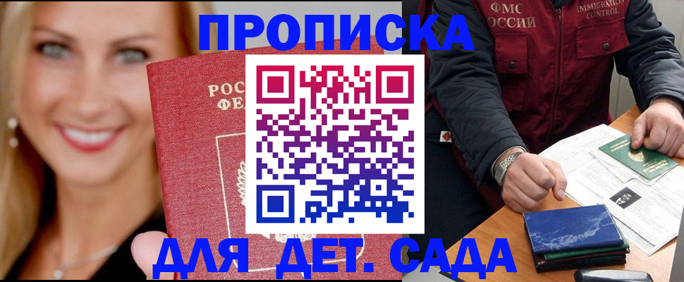 прописка штамп в Звенигороде