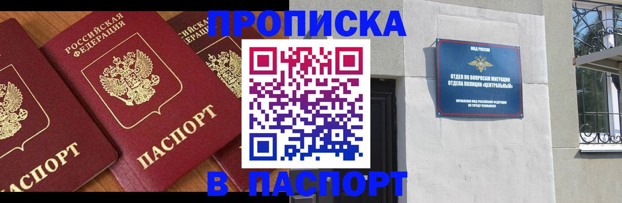 прописка от собственника в Звенигороде