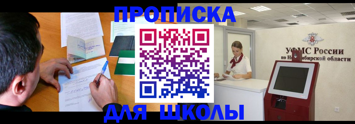 купить прописку в Звенигороде