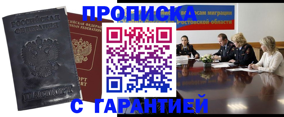 временная регистрация для школы в Звенигороде