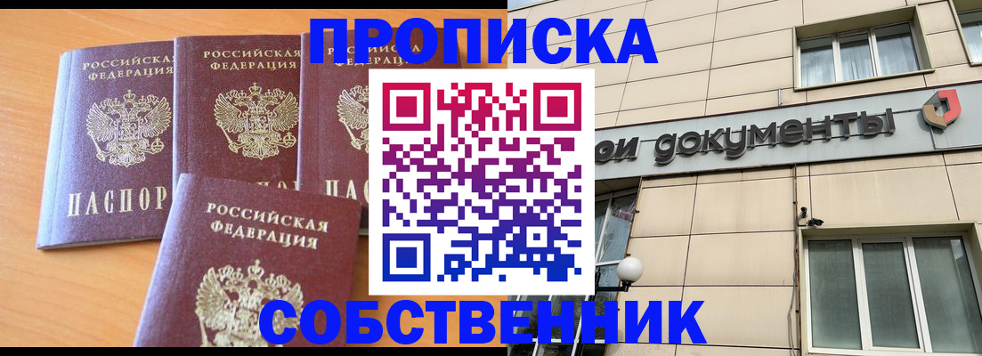 временная регистрация надежно в Звенигороде